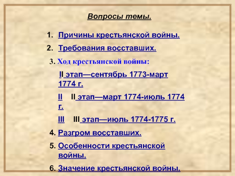 Причины крестьянских. Крестьянская война 1773-1775 ход войны. Ход крестьянской войны.