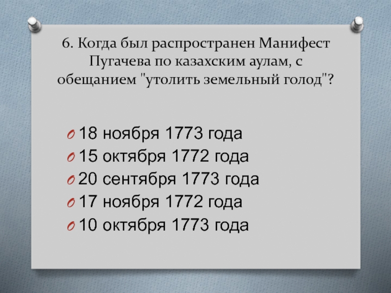 Пугачев манифест. Манифест Пугачева 1773. Идеи Пугачева Манифест. Манифест 17 сентября 1773 года. Манифест Пугачева декабрь 1773.