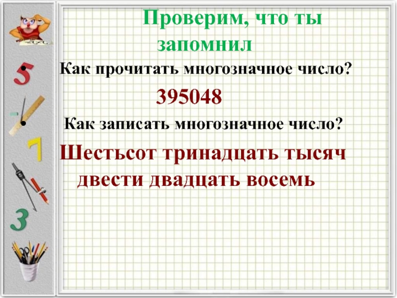 Математика 4 класс итоговый урок презентация