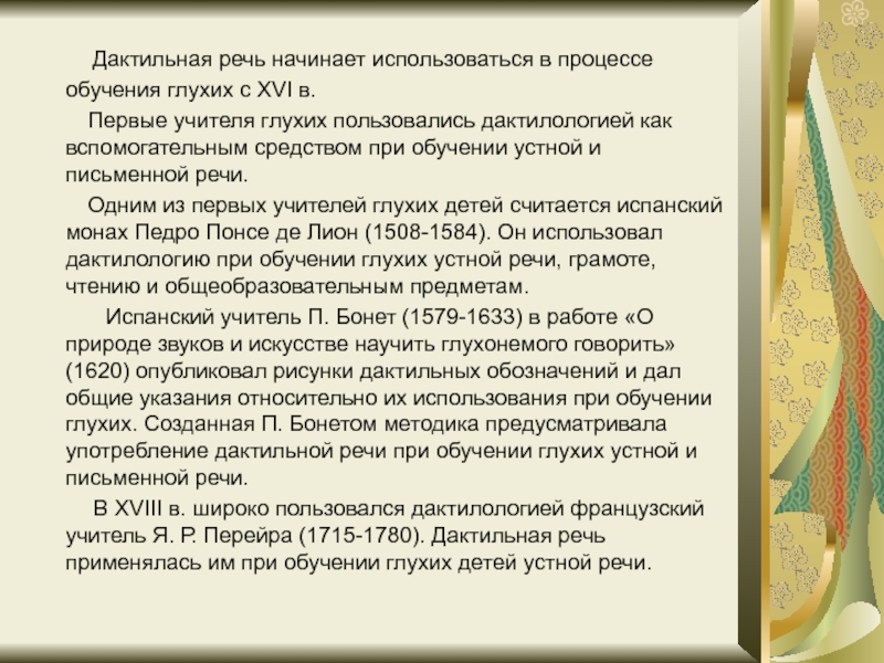 Дактильная речь в школе глухих презентация