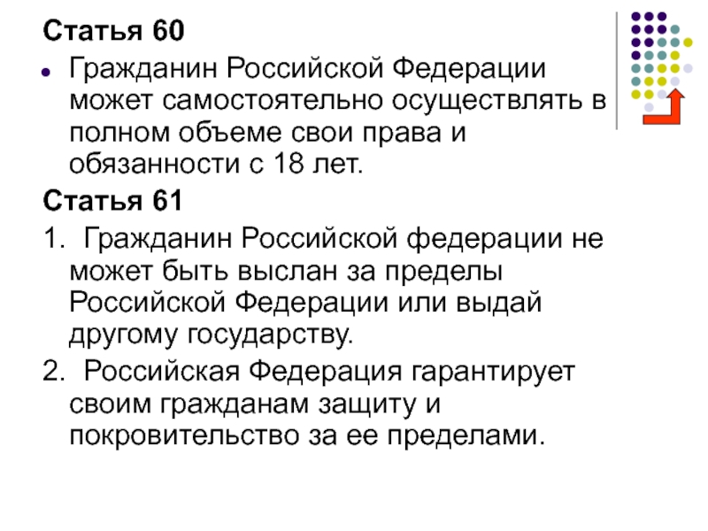 Ст российский. Ст 61 Конституции РФ. Статьи гражданин России. Статья 27 Конституции РФ. 61 Ст Конституции Российской Федерации.