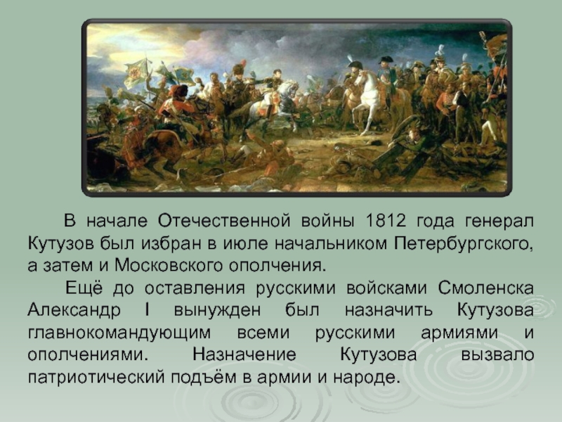 Картина войны 1812 года в романе война и мир