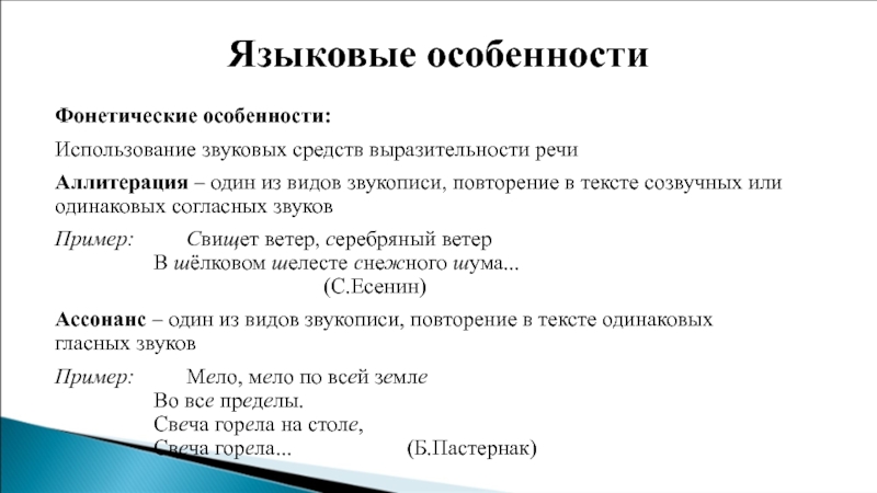 Художественный стиль речи презентация 10 класс