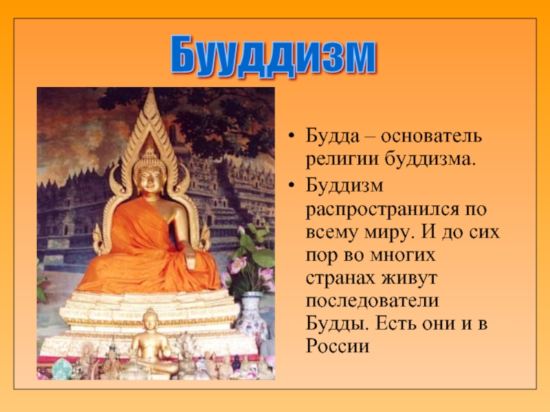 Реферат: Религии Древней Индии. Буддизм и его истоки