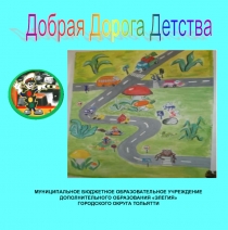 Добрая Дорога Детства 1-3 класс