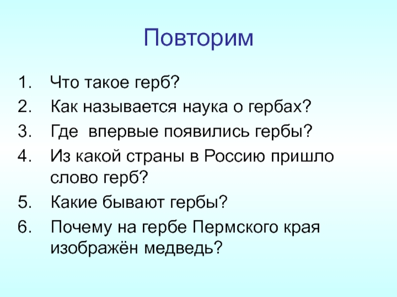 Презентация Российская символика - составление гербов