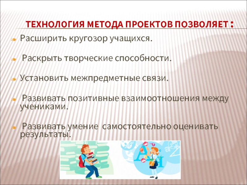 Технология метод проектов