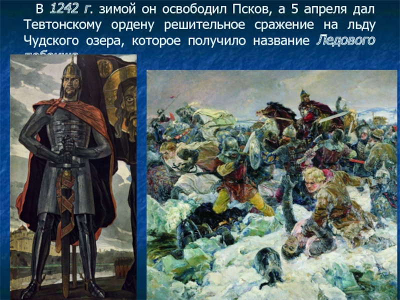 Картина серова въезд александра невского в псков после ледового побоища