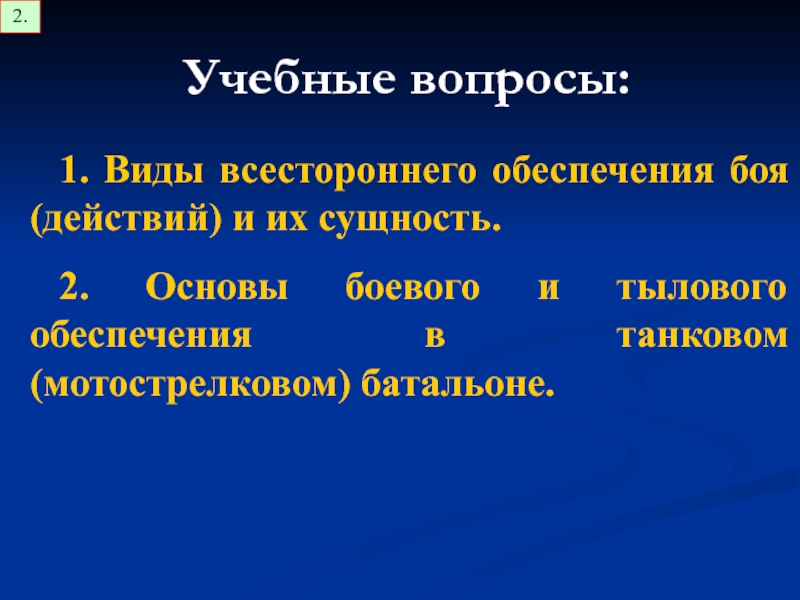 13 управление. Виды всестороннего обеспечения. Виды всестороннего обеспечения боя. Основы всестороннего обеспечения. Вопросы всестороннего обеспечения.