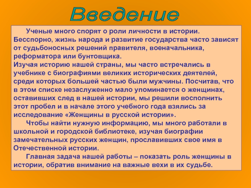 Роль личности в истории общества презентация