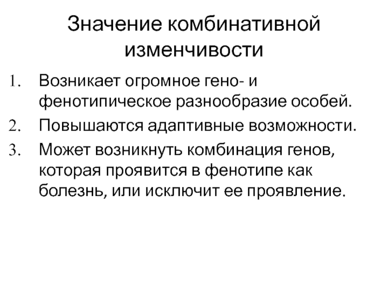 Презентация на тему фенотипическая изменчивость 9 класс