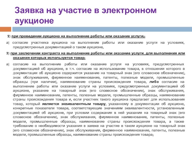 Заявка на участие в закупке по 44 фз образец