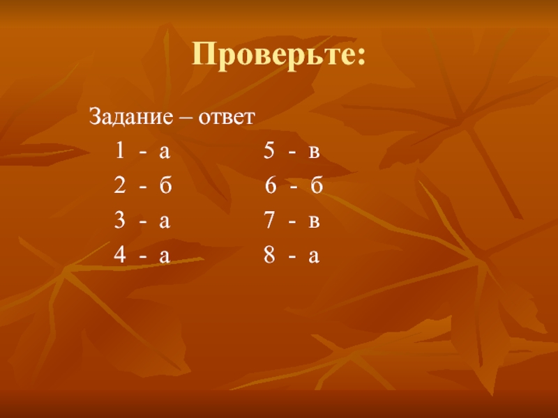 Проверить 14