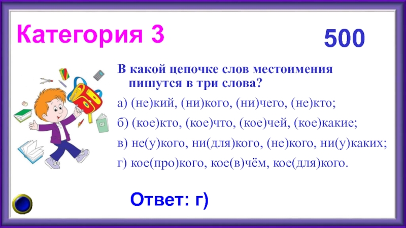 Презентация игра 6 класс местоимение игра