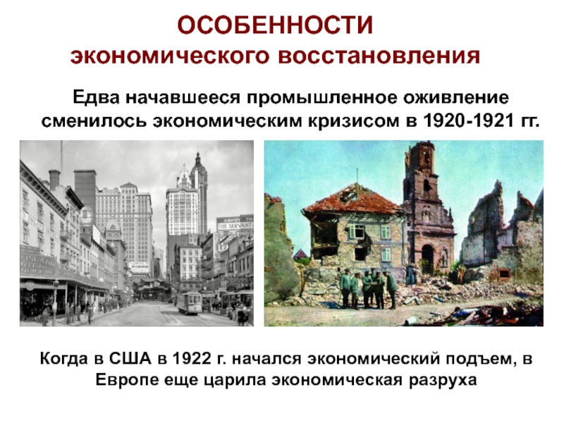 Капиталистический мир в 1920 е гг сша и страны европы презентация 9 класс