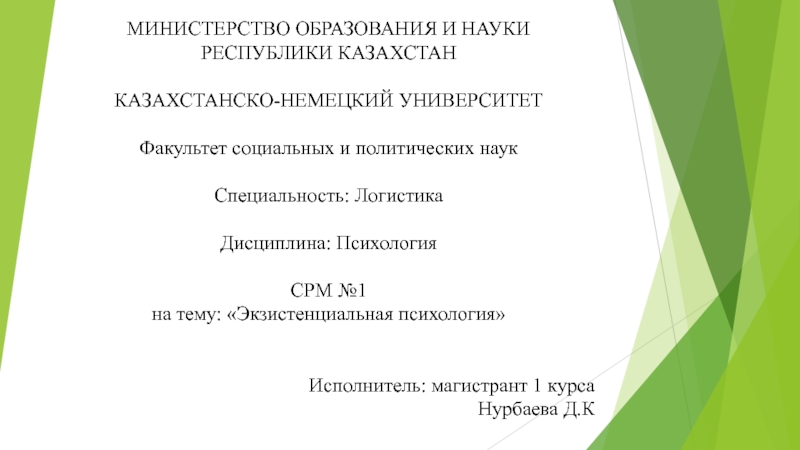 МИНИСТЕРСТВО ОБРАЗОВАНИЯ И НАУКИ РЕСПУБЛИКИ КАЗАХСТАН
КАЗАХСТАНСКО-НЕМЕЦКИЙ