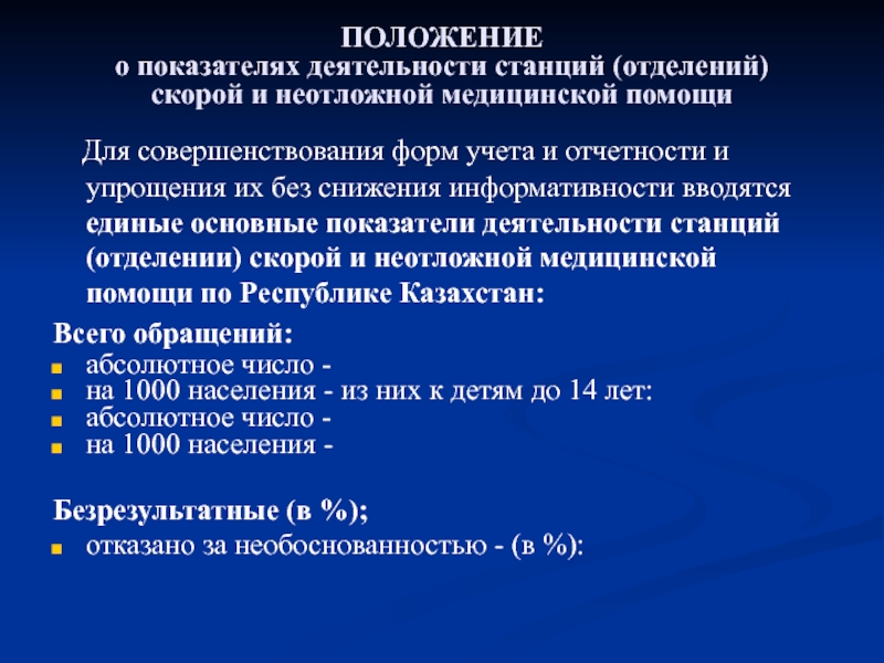 Организация работы скорой медицинской помощи презентация