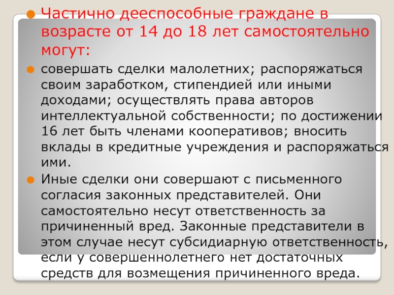 Сделки малолетних примеры. Частично дееспособный гражданин это. Права граждан в возрасте от 14 до 18 лет. Несовершеннолетний в возрасте от 14 до 18 лет имеет право. Частично дееспособные Возраст.