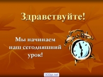 Презентация к уроку по русскому языку: Развитие умения писать глаголы с безударными личными окончаниями.