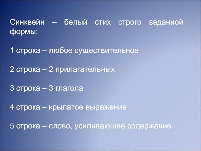 Задай форму. Синквейн на тему стихотворение. Синквейн белый стих. Синквейн про белого. Синквейн на тему стихи.