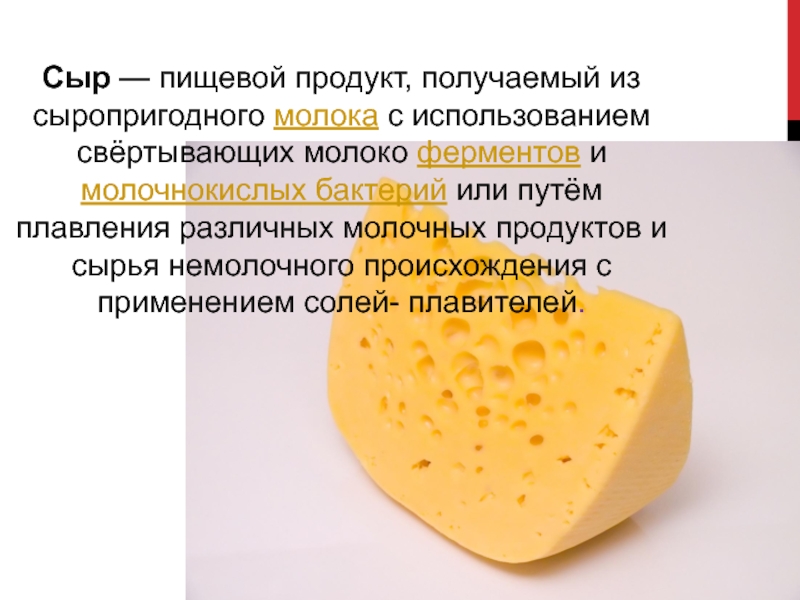 Как отличить сыр. Формула сыра. Химический сыра. Сыр происхождение продукта. Из чего состоит сыр.
