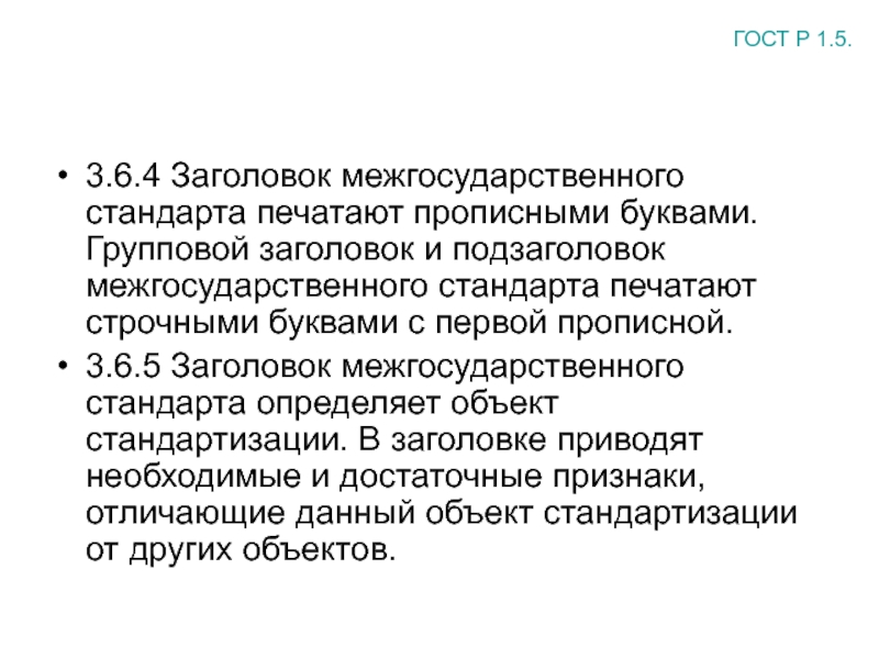 Организация 100. Групповой Заголовок стандарта это. Заголовок стандарта пример. Групповой Заголовок стандарта пример. Групповой Заголовок, Заголовок и подзаголовок стандарта.