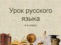 Характеристика предложения и разбор слова как части речи 4 класс