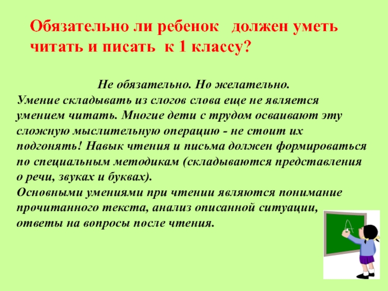 Что должен знать ребенок при поступлении в 1 класс по фгос презентация