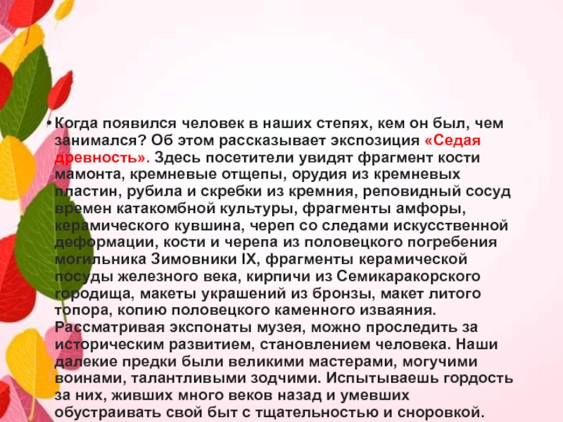 Презентация музей путешествий 3 класс окружающий мир презентация пример