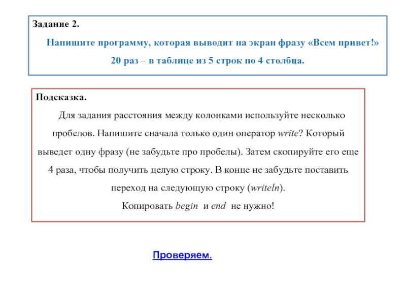 Вывести фраза. Напишите программу которая выводит фразу. Написать программу которая выводит на экран привет. Напишите программу которая 10 раз выводит. Программа которая выводит на экран слово привет.