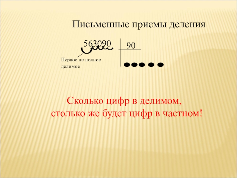 Первое делимое. Определить число цифр в частном. Определение количества цифр в частном. Количество цифр в частном. Деление сколько цифр будет в частном.