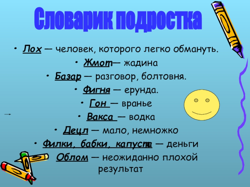 Жмот синоним. Речь показатель ума презентация. Речь это показатель ума.