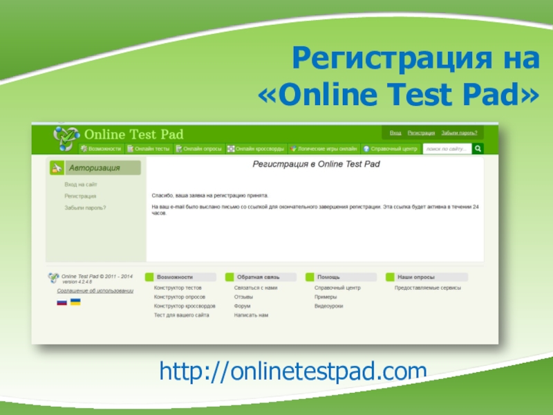 Online test pad презентация