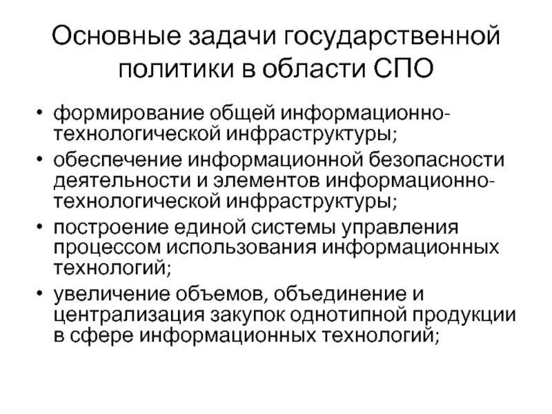 Задачи государственной политики. Основные задачи государственной информационной политики. Задачи государственного управления. Основные задачи государственного управления. Основные государственные задачи.