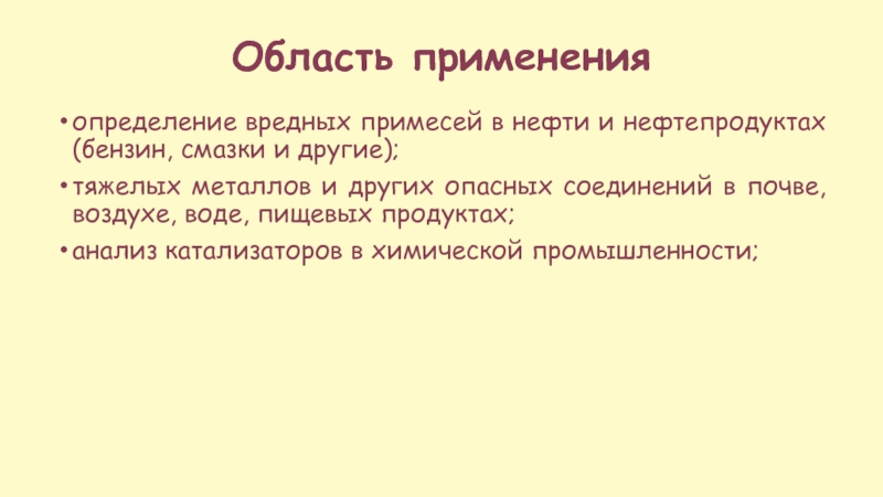 Вред определение. Определение примесей тяжелых металлов. Нежелательные примеси топливо. Вредные примеси в нефти. Определение вредных примесей в нефти и нефтепродуктах рентген.