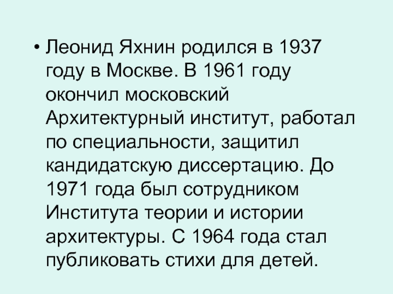 Пятое время года яхнин презентация