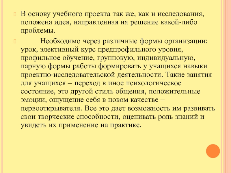 Положена идея. Какие идеи были положены в основу этих проектов?. Идея направленной истории. Какая идея положена в основу модели альтернативного обучения. Какая идея положена в основу ательративного обучение.