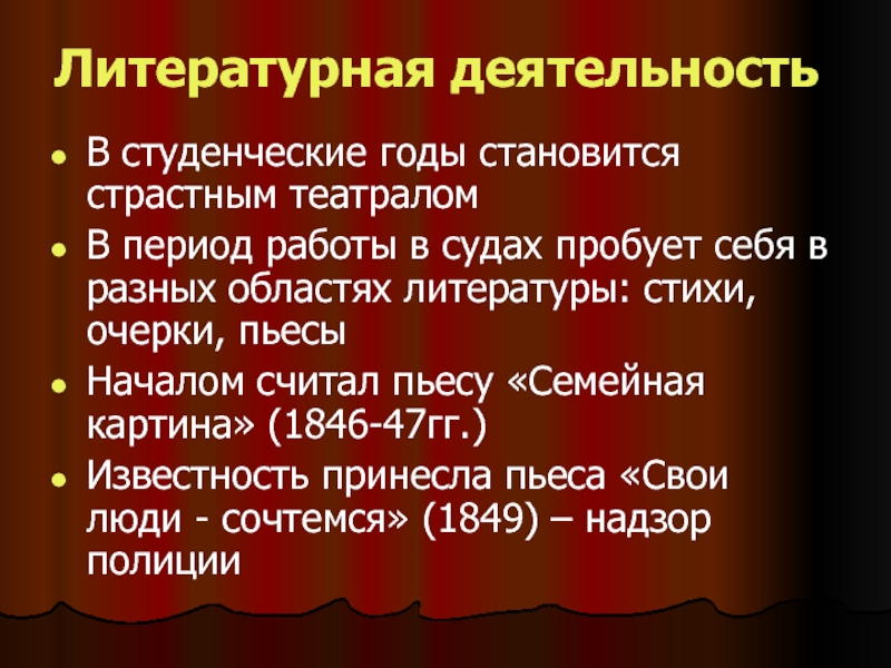 Литературную известность Островскому принесла пьеса. Какая пьеса принесла Островскому известность. Первое произведение Островского принесшее ему известность. Пьеса "семейная косметика".