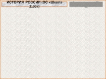 Презентация к уроку истории 