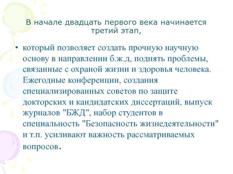 Проза начала xxi века. Твердая научная основа. В начале XXI века охрана труда. Который начинается на ВВ.