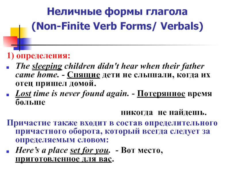 Non finite forms of the verb презентация