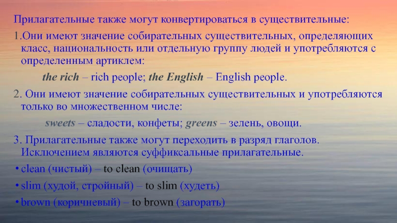 Конверсия в английском. Собирательные имена существительные в английском. Собирательные сущ в англ. Собирательное существительное в английском языке. Собирательные существительные примеры на английском.