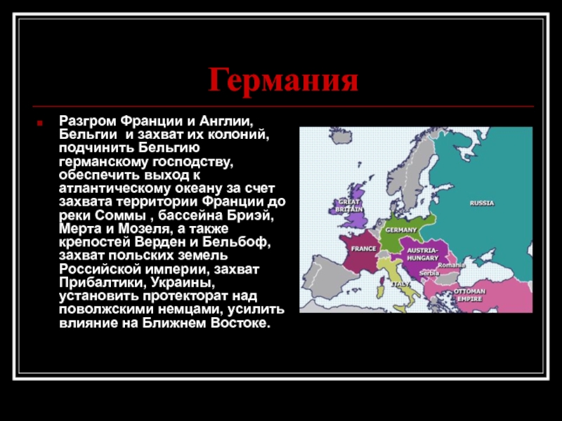 Разгром франции. Захват колоний Англии и Франции. Разгром Франции Германией. Карта бывших германских колоний.