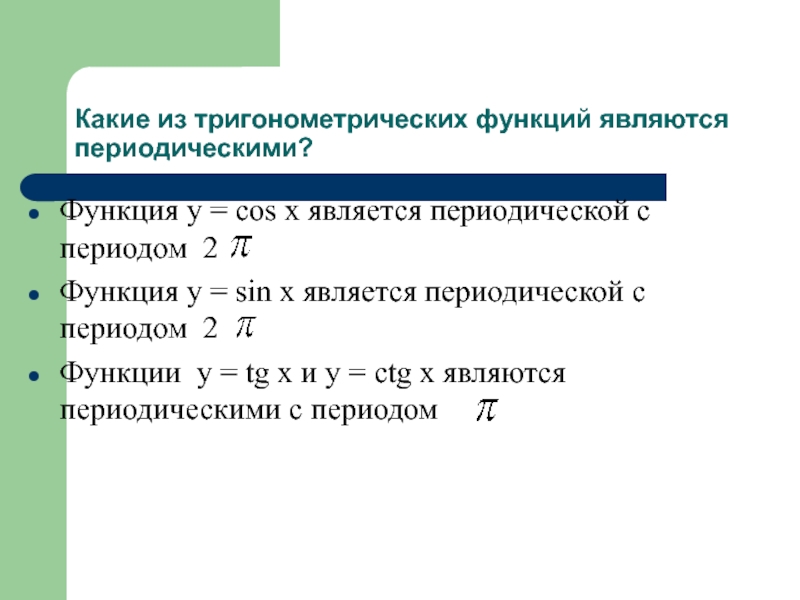 Одной из функций которых являлось