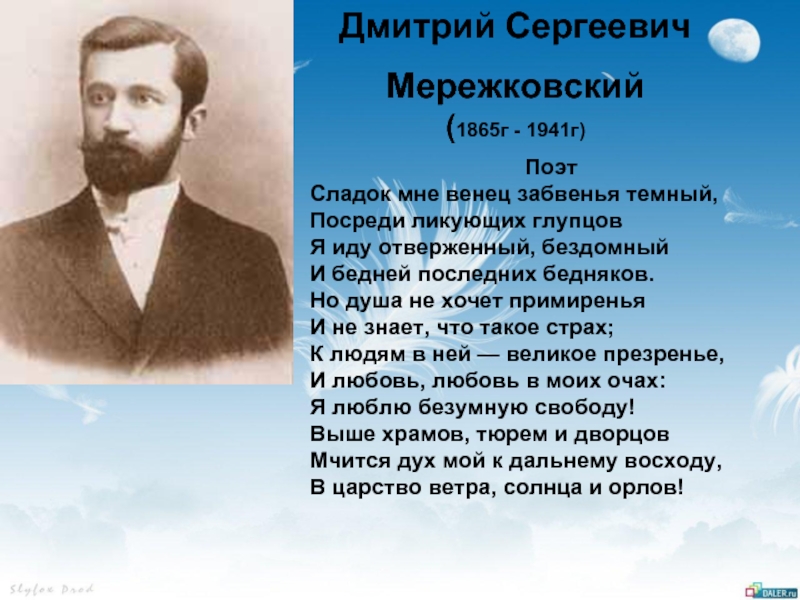 Рисунок к стихотворению родное дмитрий мережковский