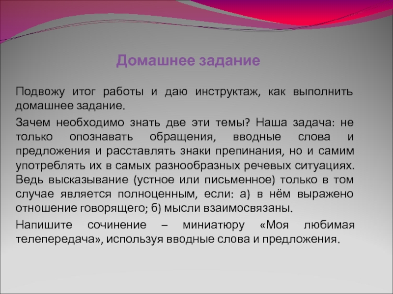 Зачем задание. Вводные слова упражнения. Моя любимая передача сочинение. Вводные слова подводящие итог. Моя любимая телепередача сочинение.