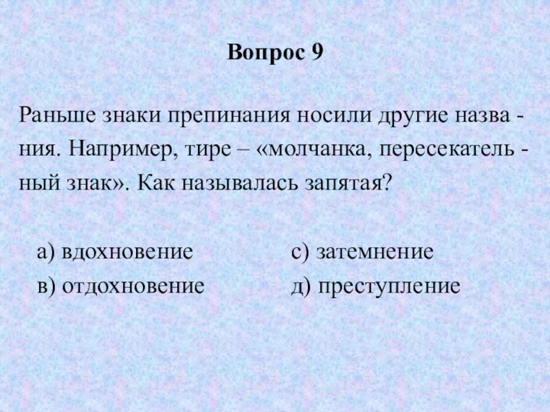 Раньше знаки препинания. Как раньше называлась запятая. Знаки препинания раньше. Как называется запятые. Как раньше назывались знаки препинания.