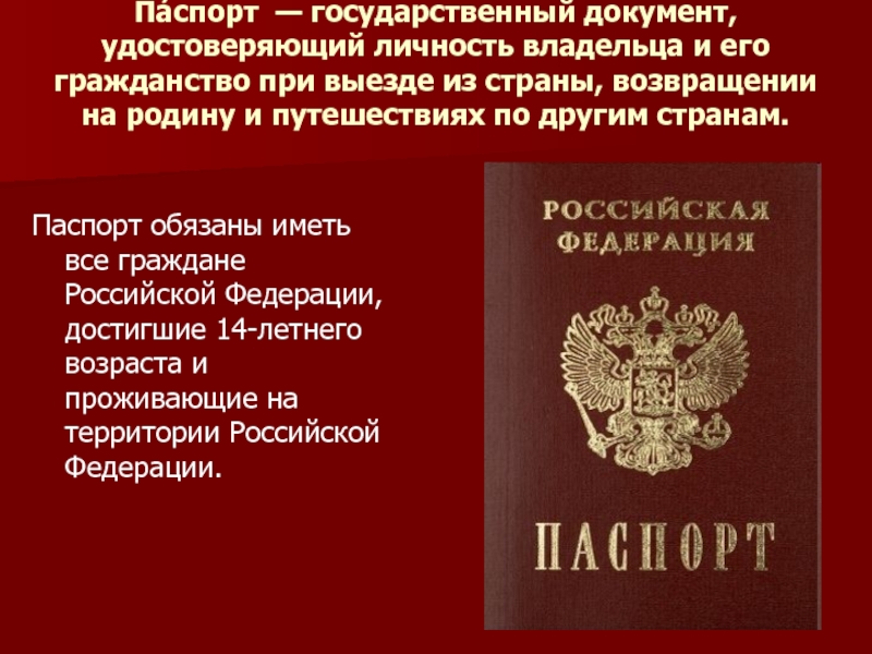 Документ подтверждающий гражданство российской федерации