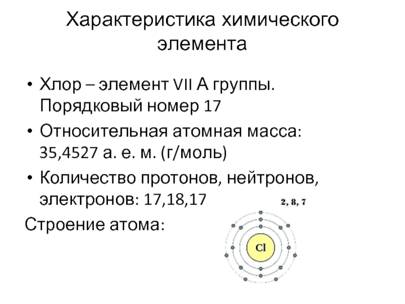 Характеристика хлора по плану 8 класс химия