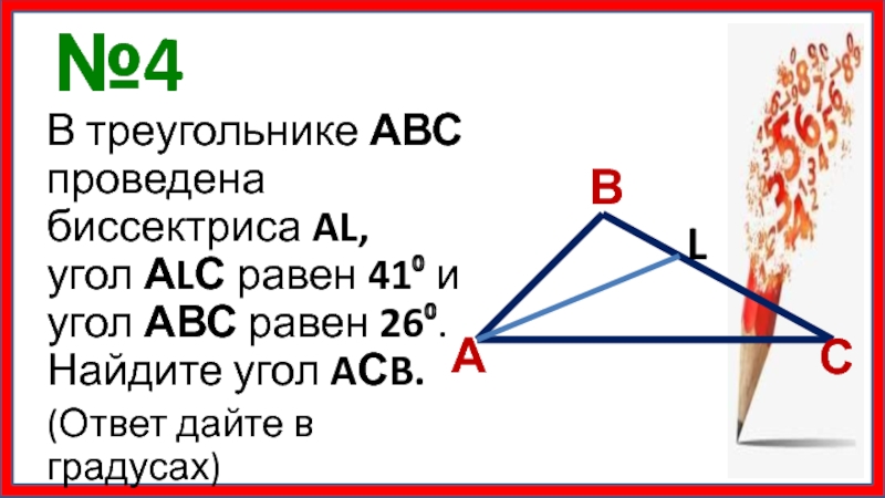 Известно что угол abc равен 36